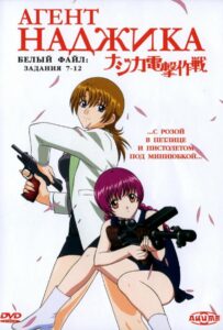 Агент Наджика HD Смотреть в Хорошем Качестве